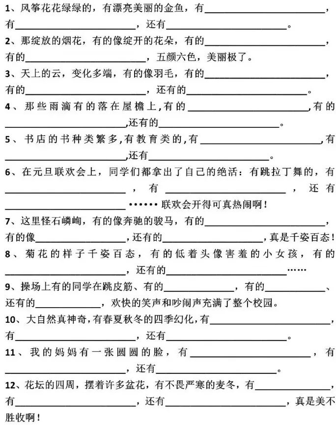 小学语文 排比句专项练习