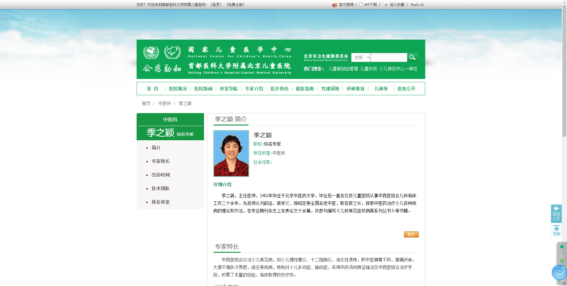 首都医科大学附属北京儿童医院季之颖简介