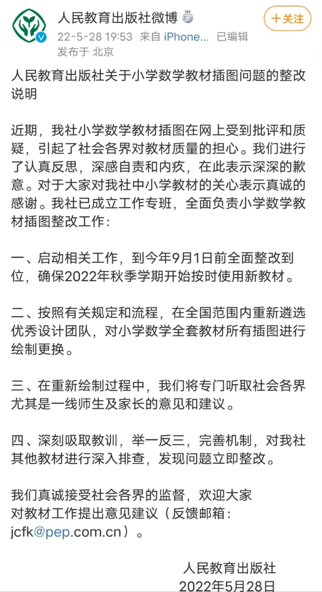 校园书影: 人教版教材争议下的城乡教育差异