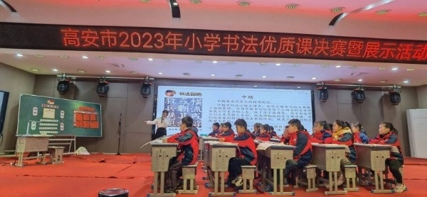 高安市举行2023年小学书法优质课竞赛活动