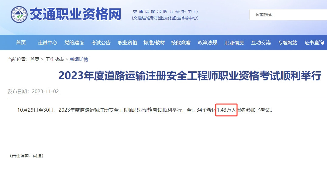 2023年注安考试仅1.43万人报名道路运输专业!