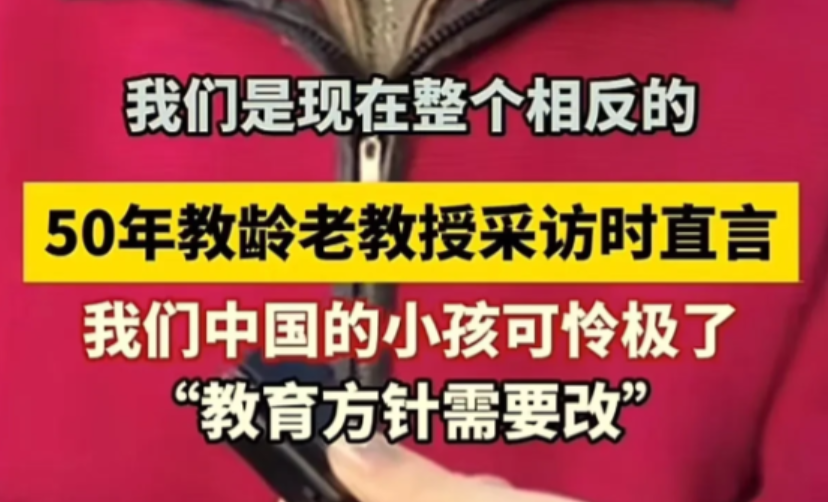 终于有教授站出来了! 中国教育需要改革, 让教育回归本性!