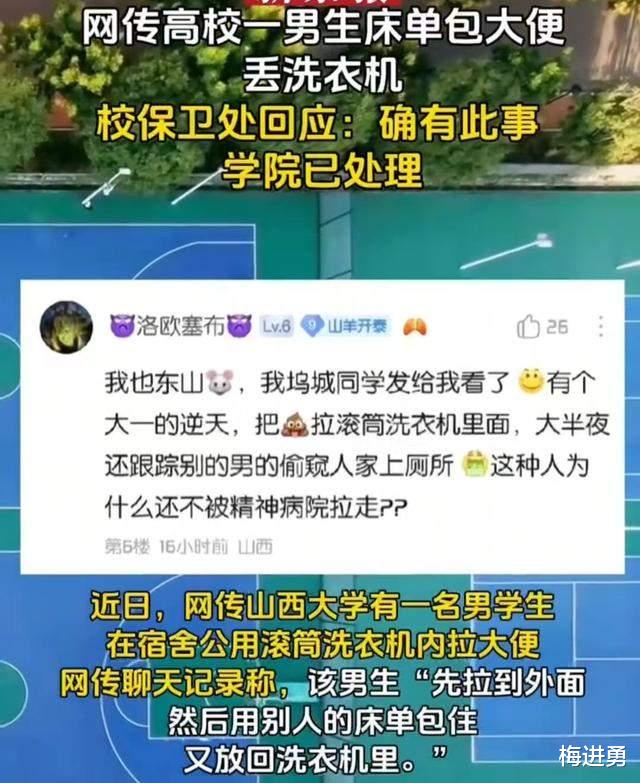 本身真有问题? 大学生将大便拉到公共洗衣机内, 是何原因值得重视