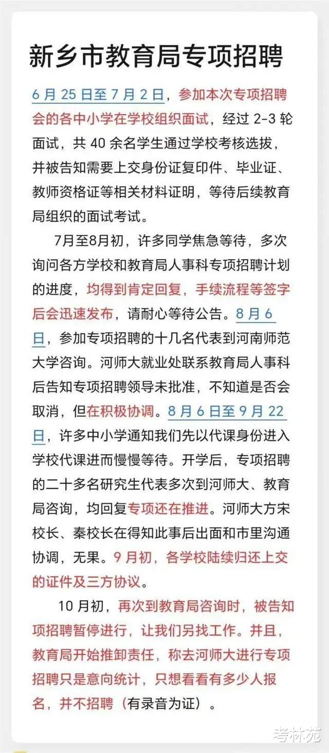 闹哪出? "鸽"了46名学生后, 新乡再向河南师大招46名带编教师