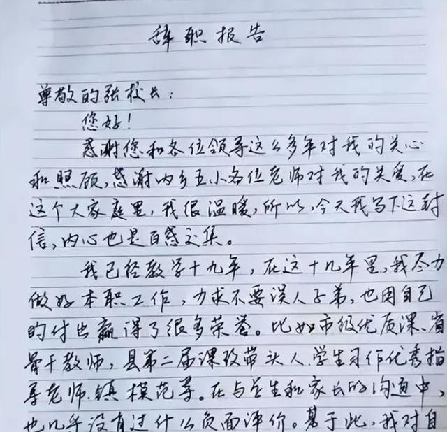 “老子不干了! ”女教师辞职理由千奇百怪, 老板看了也是不敢不批