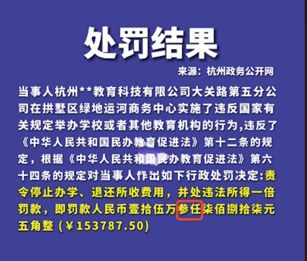 铁头通报举报新东方后续: 责令停止办学, 罚款 15 万, 网友笑喷!