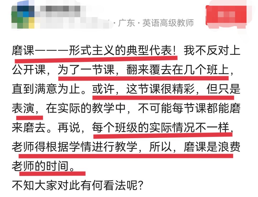 一位高级教师直言: 磨课就是典型的形式主义, 纯粹浪费老师的时间