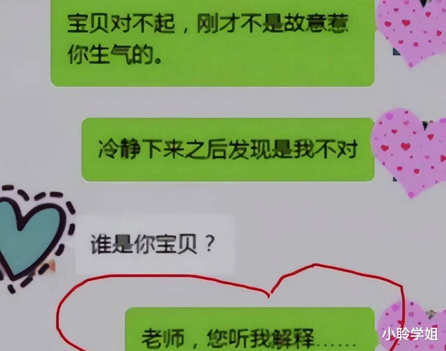 “我现在进去啦老婆”, 大学生错发消息到班级群, 场面失控了