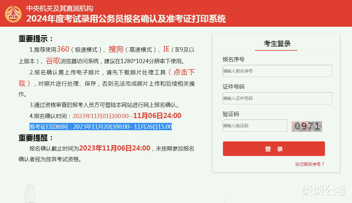 2024年国考笔试准考证11月20日起打印, 顺利笔试做好这些考前准备