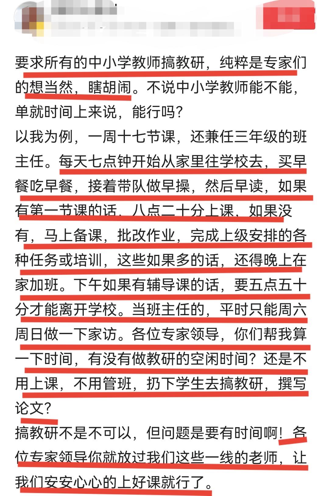 一线老师怒斥: 要求所有中小学教师做教研, 是想当然, 是瞎胡闹