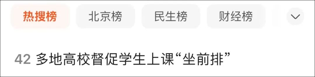 看丹观察丨坐前排记笔记, 违规就请家长! 你是高校, 还是搞笑啊? !