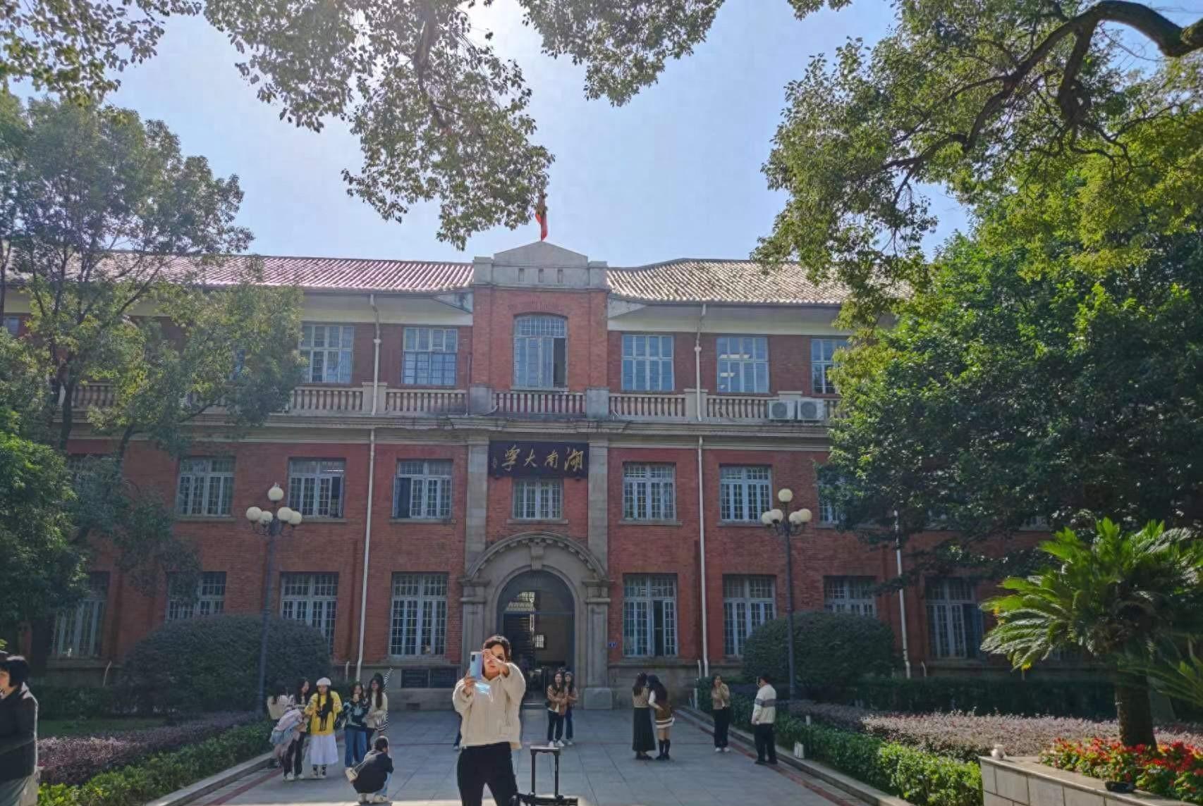 湖南被严重低估的大学, 我国第15所国立大学, 美国制裁榜上有名