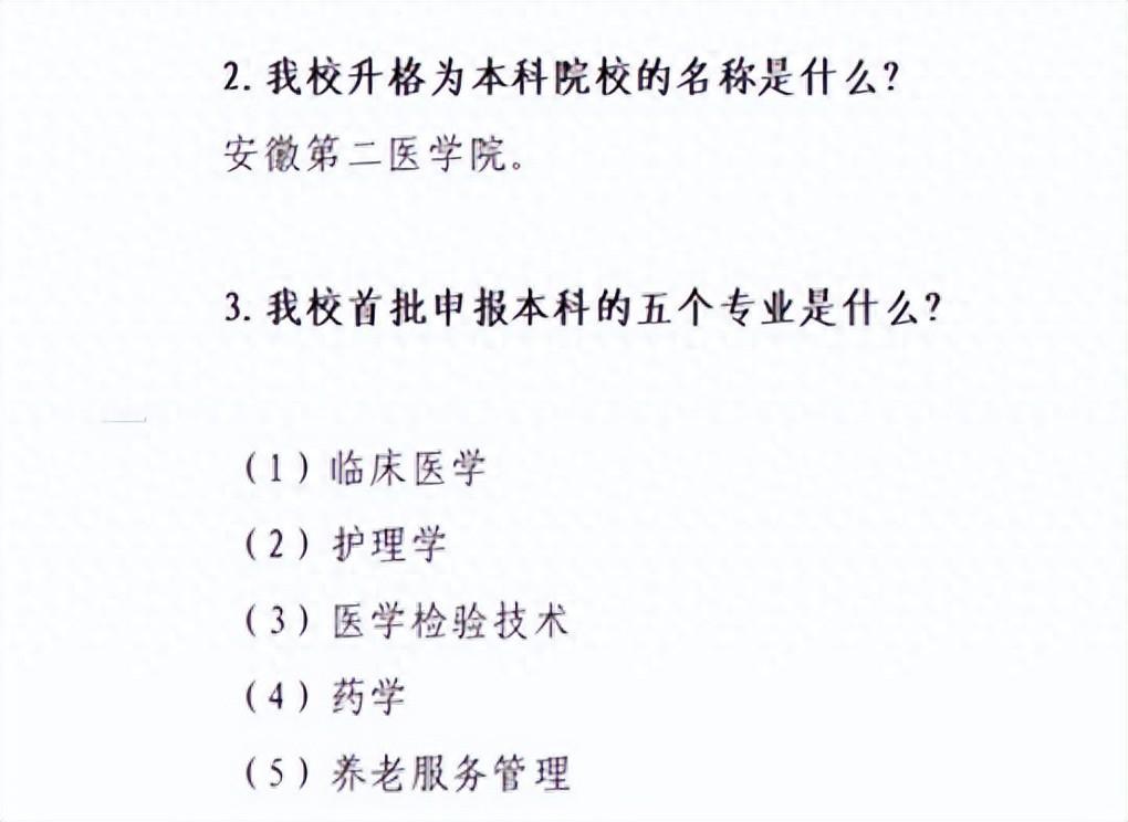 安徽医学高等专科学校拟更名为安徽第二医学院, 你怎么看?