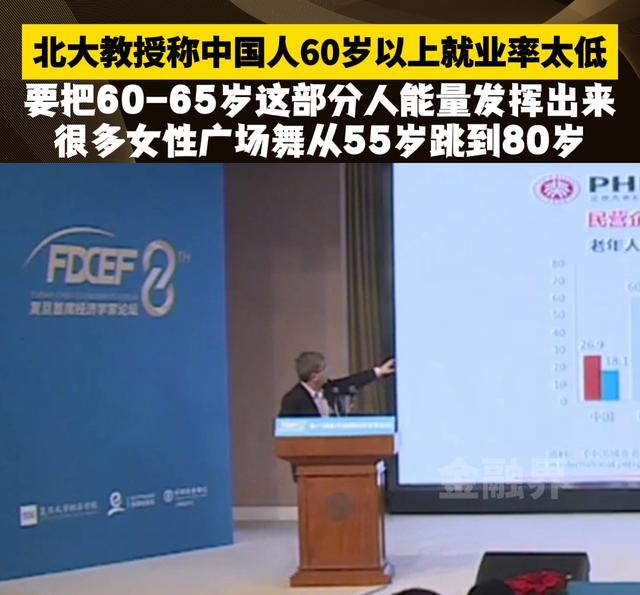 请不要建议了, 北大教授称60岁后就业率太低被吐槽, 年轻人怎么办