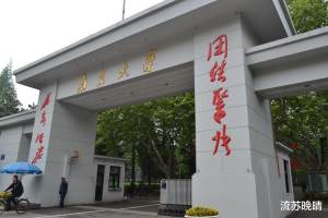 南京大学绝对可以比肩浙江大学了。