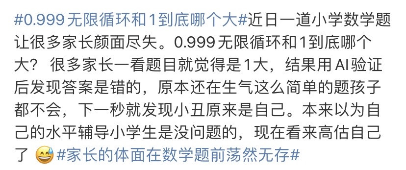 0.999……和1相等? 长沙数学名师解读网络热议的小学数学题