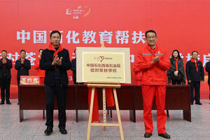 “中国石化教育帮扶”西南石油局结对苍溪县元坝小学启动仪式举行