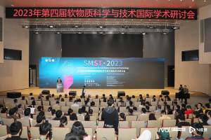 分享前沿观点 软物质科学与技术国际学术研讨会在华工举行
