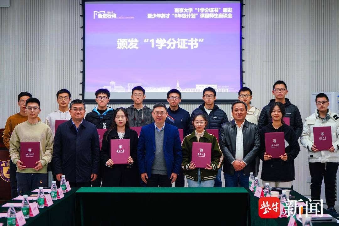 高中选过的课, 到了大学还能拿学分! 南大在全国高校中率先实现与中学的“学分互认”