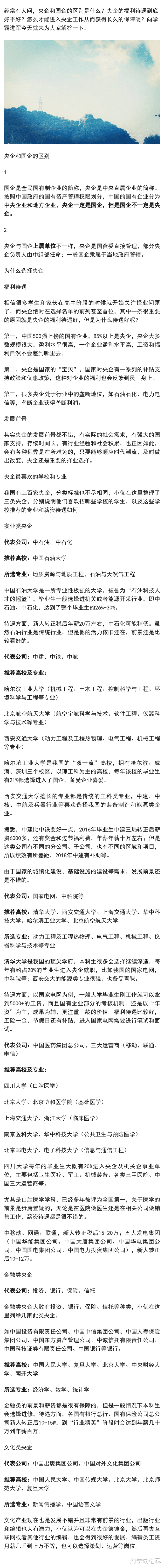 读这些大学更容易被央企录取, 录取分也不高, 考生可以参考查阅!