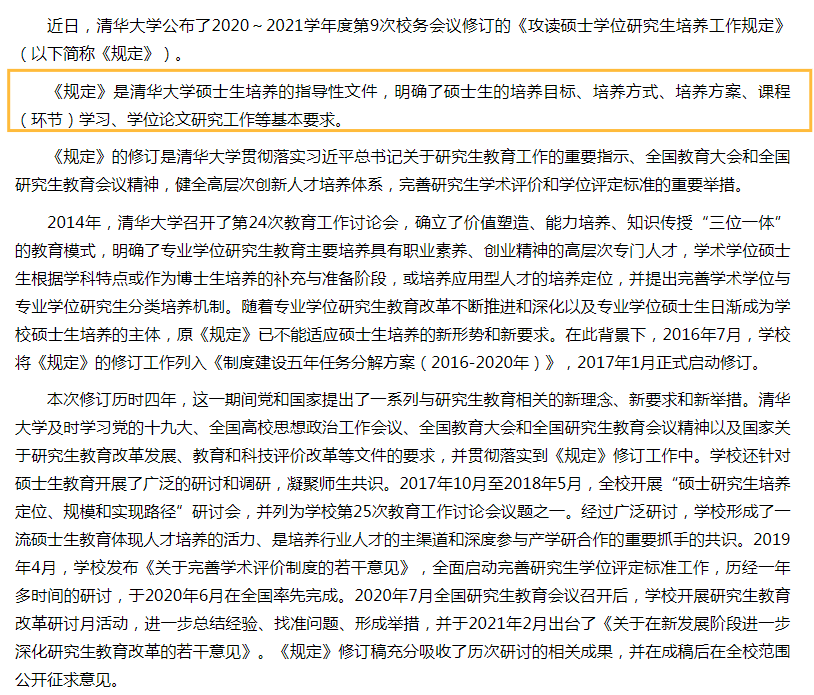 这些院校取消研究生论文发表硬性要求!