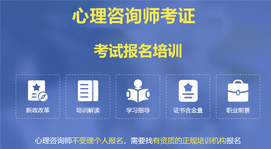 2023最新规定: 心理咨询师报考条件要点及考试要求