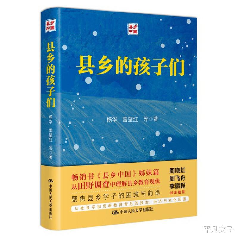 县乡的孩子们: 聚焦县乡孩子的困境与未来