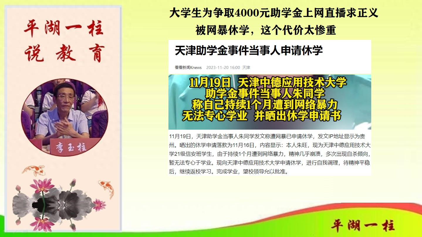 大学生为争取4000元助学金上网直播求“正义”被网暴休学, 这个代价太惨重