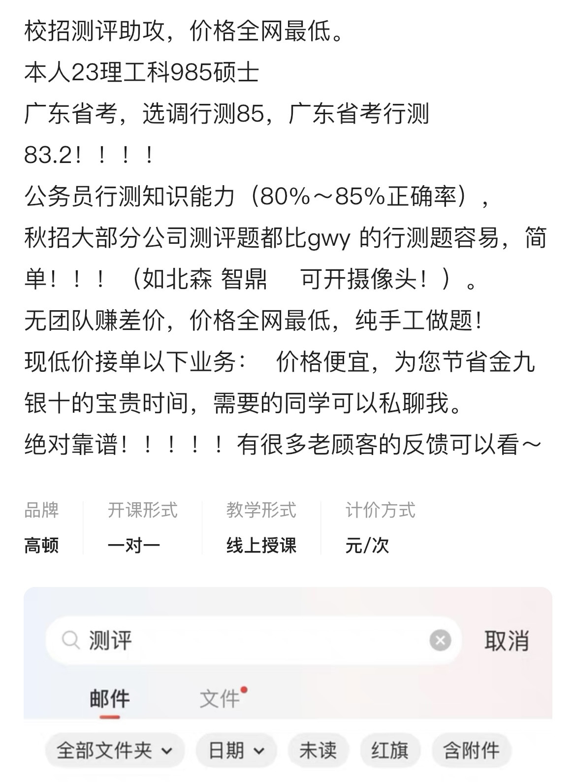 远程控制、群发答案、数百元“包过”——起底秋招代考灰链