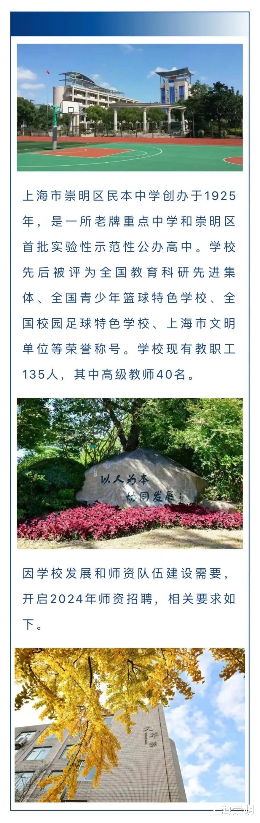 崇明这个学校招聘啦!