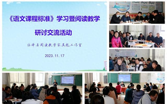 临泽县阅读教学工作室开展课标学习暨阅读教学研讨活动