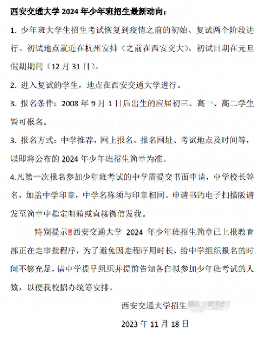 西安交大少年班要面向高一高二招生了? 记者求证: 确有变化