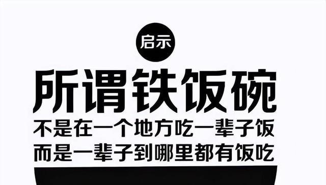 这一“铁饭碗”不香了? 一年中近6万人离职, 稳不稳定都不重要了