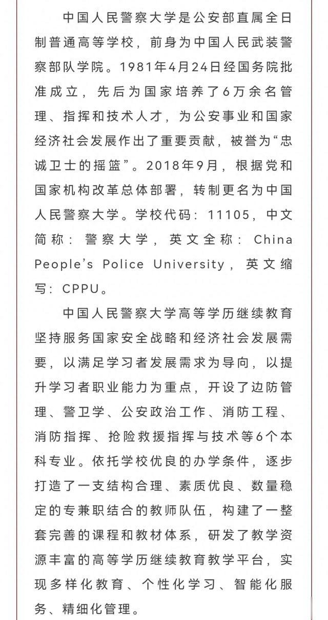 中国人民警察大学2023公安专业在各省的录取分数线! 24考生参考