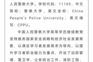 中国人民警察大学2023公安专业在各省的录取分数线! 24考生参考
