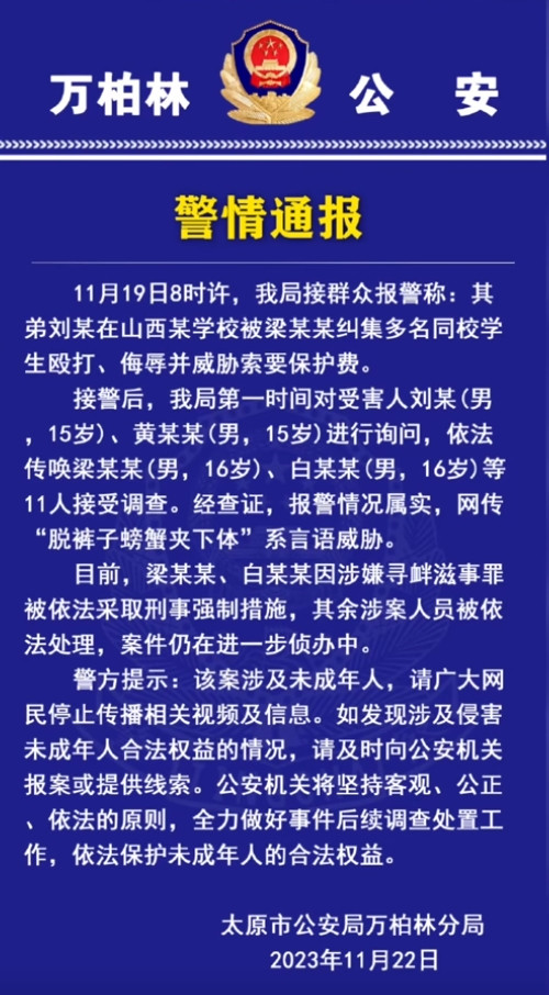 一中专学生带人向同学收取“保护费”, 不给就拳打脚踢, 通报来了