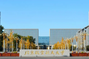 北京航空航天大学国家级一流本科专业有49个