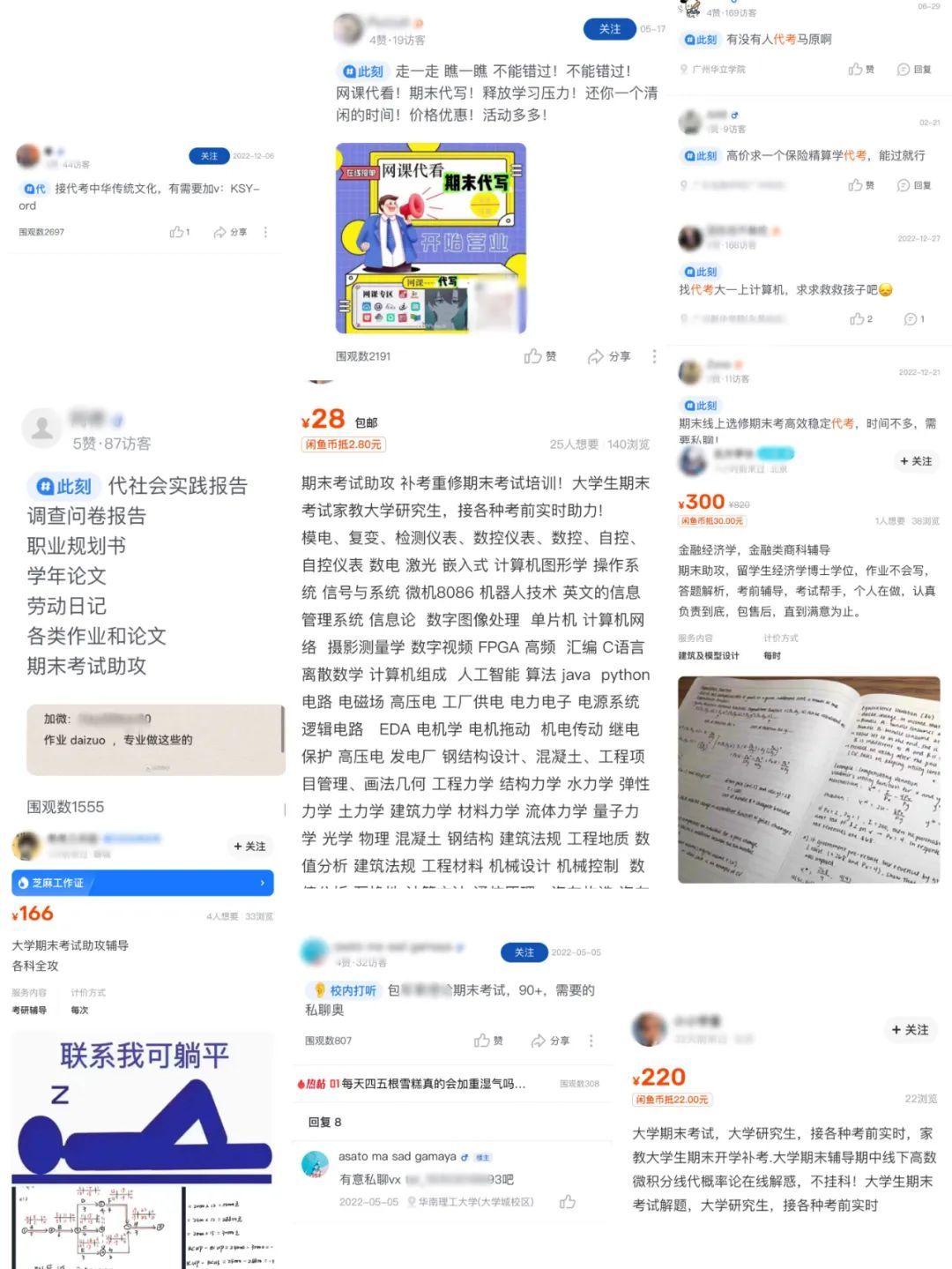 面试热点 | 远程代考, 在线作弊