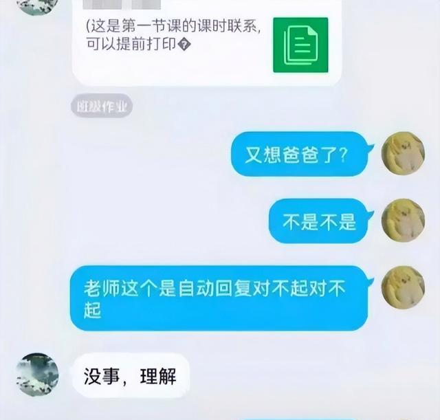 学生发错字, 老师没敢回复, 网友: 晚节差点不保