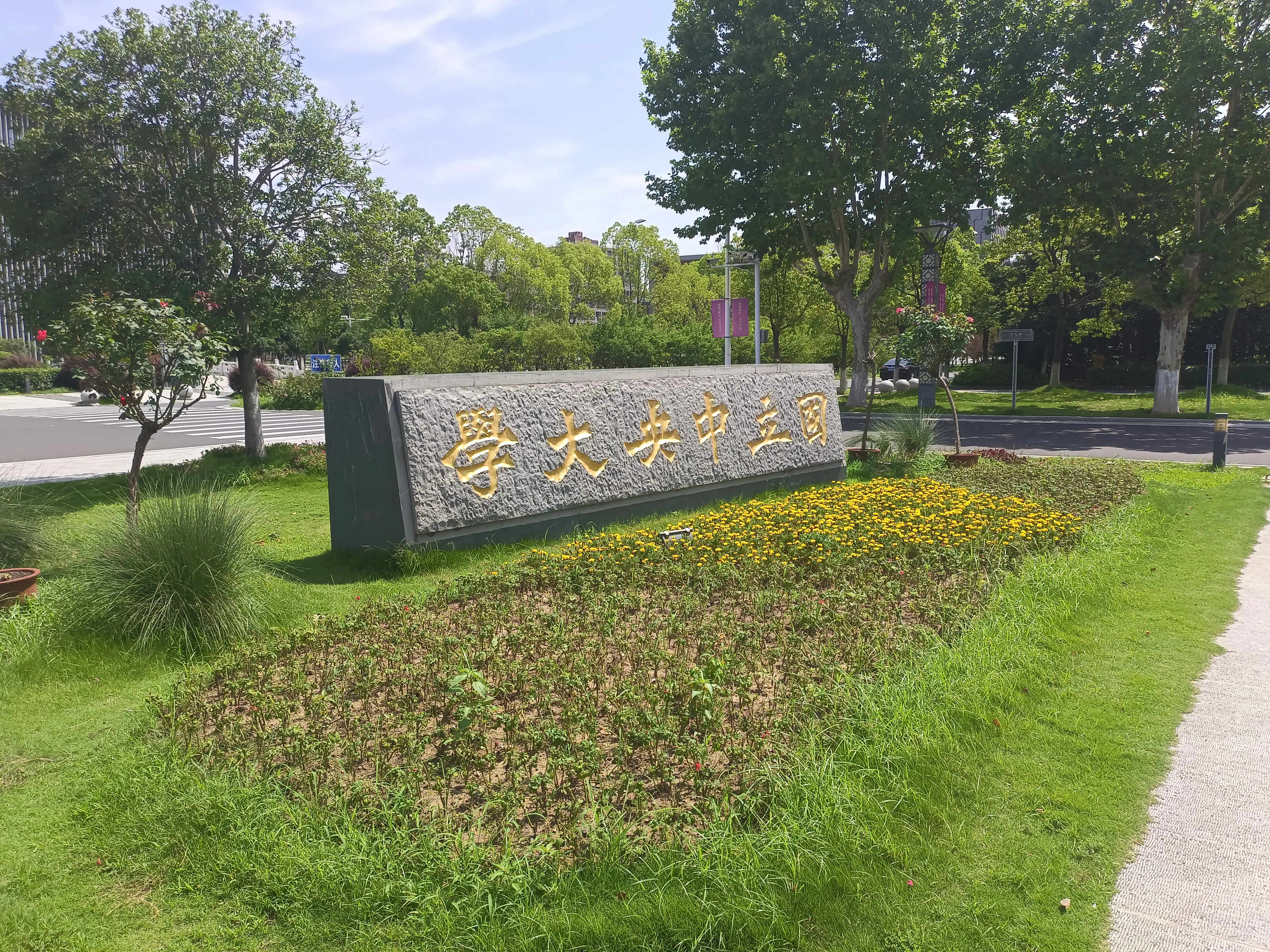 2023, 南京大学之耻!