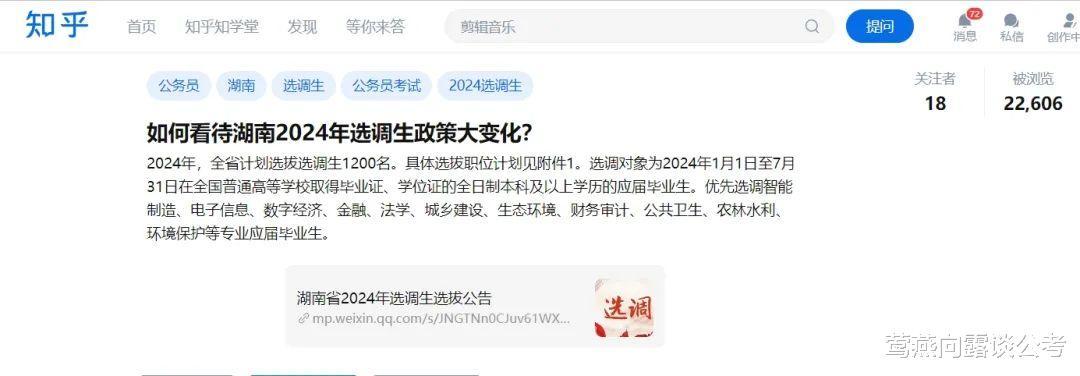 网传湖南选调生政策大变化? 假的, 除了数量增加其他基本未变!