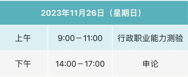 提醒丨2024年国考苏州考区考前提醒请查收