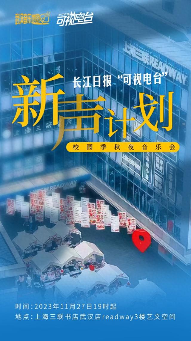 “可视电台”新声计划 • 校园季续麦, 高校学子将一展歌喉