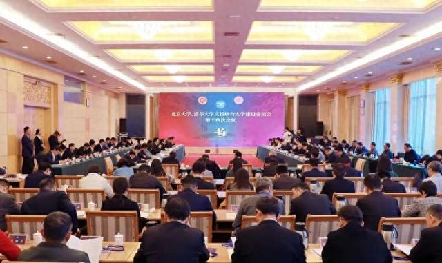 北大清华支援烟台大学建设委员会第十四次会议召开