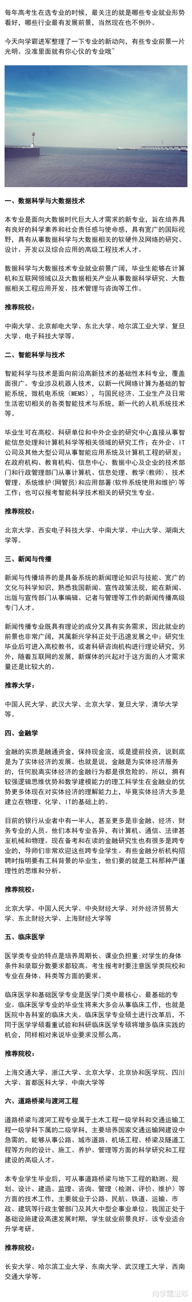 这6个最吃香的大学专业, 就业前景好, 考上令人羡慕