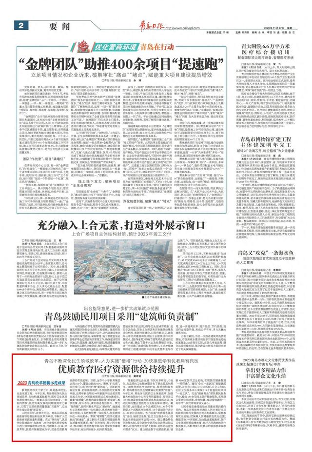 优质教育医疗资源供给持续提升，青岛不断深化民生领域改革