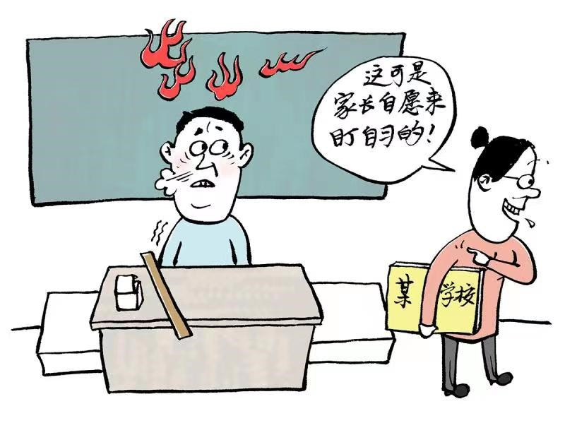 无画不说|家长“被自愿”盯自习 教师职责不该往外推