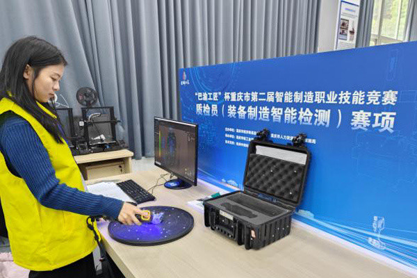 重庆市第二届智能制造职业技能竞赛质检员赛项举办