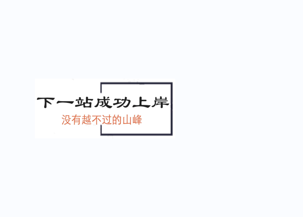 一年中你有16次“上岸”机会, 你把握住了吗?