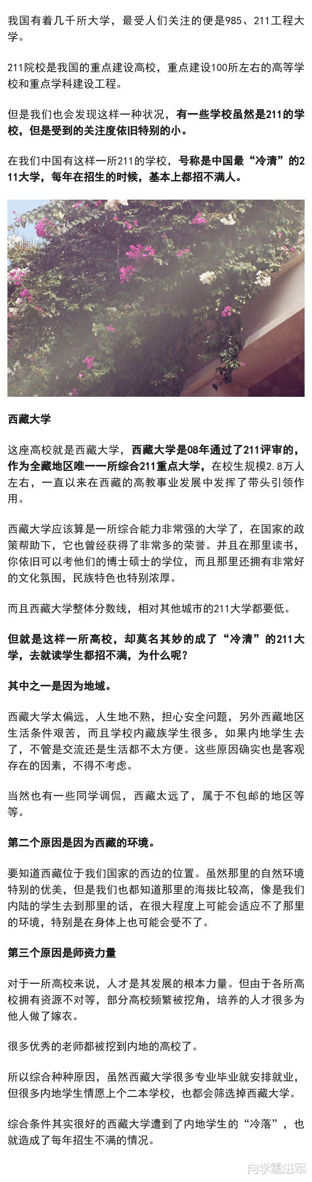 国内“最冷清”的211大学, 地理位置太偏, 二本录取也不愿意报考